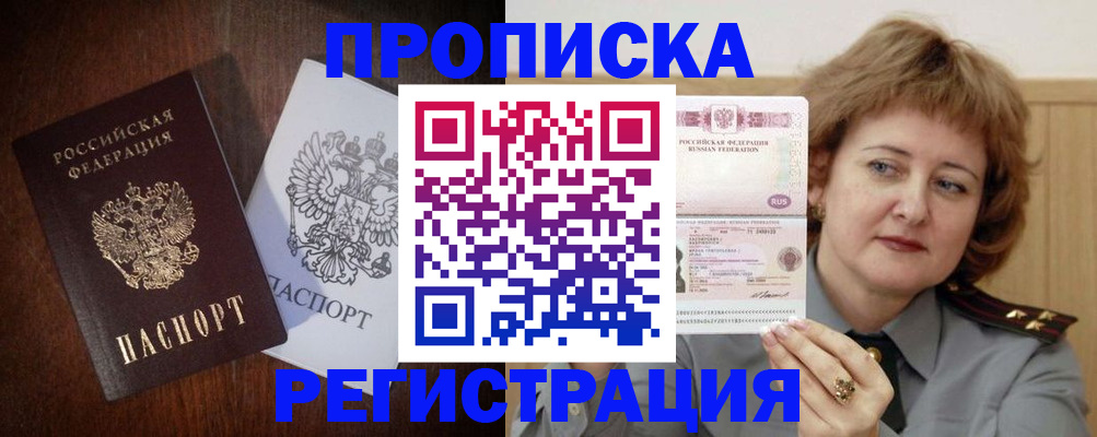 временная регистрация собственник в Борисоглебске